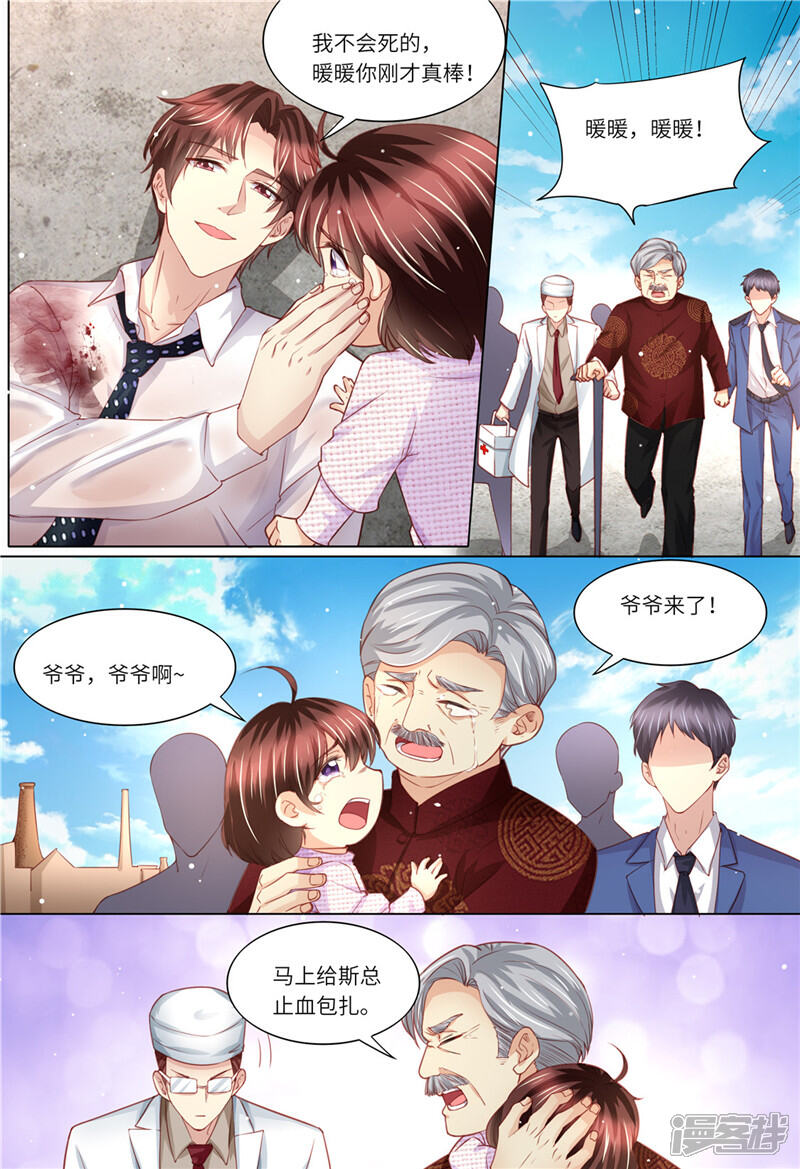《天价豪门夫人又跑了》第182话 救她！ 第3页