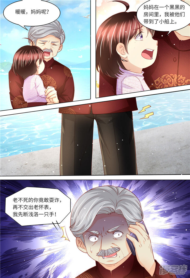 《天价豪门夫人又跑了》第182话 救她！ 第4页