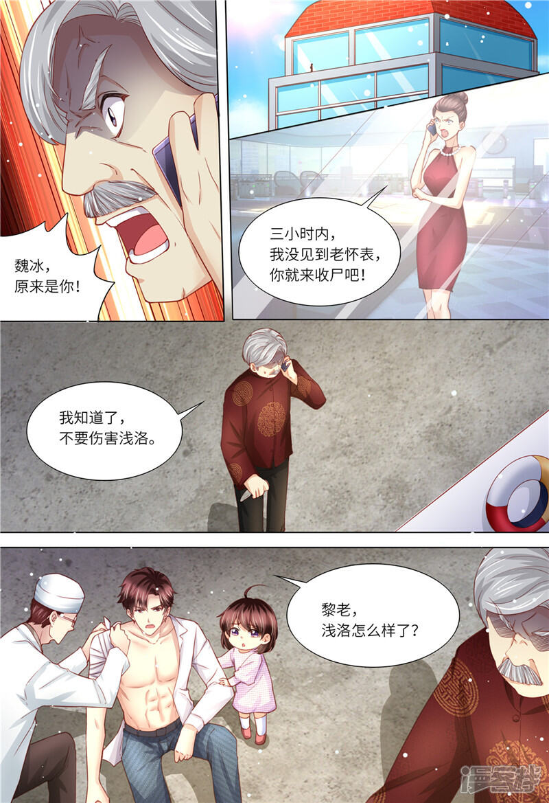 《天价豪门夫人又跑了》第182话 救她！ 第5页
