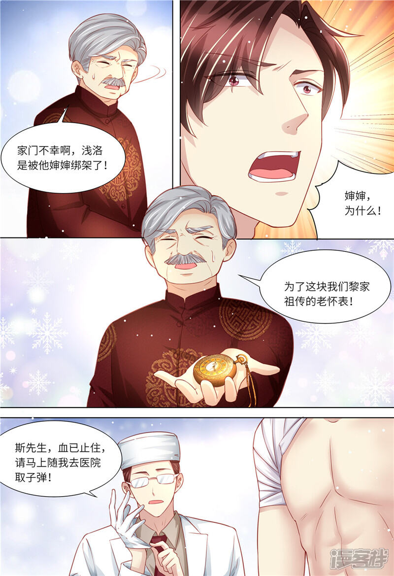《天价豪门夫人又跑了》第182话 救她！ 第6页