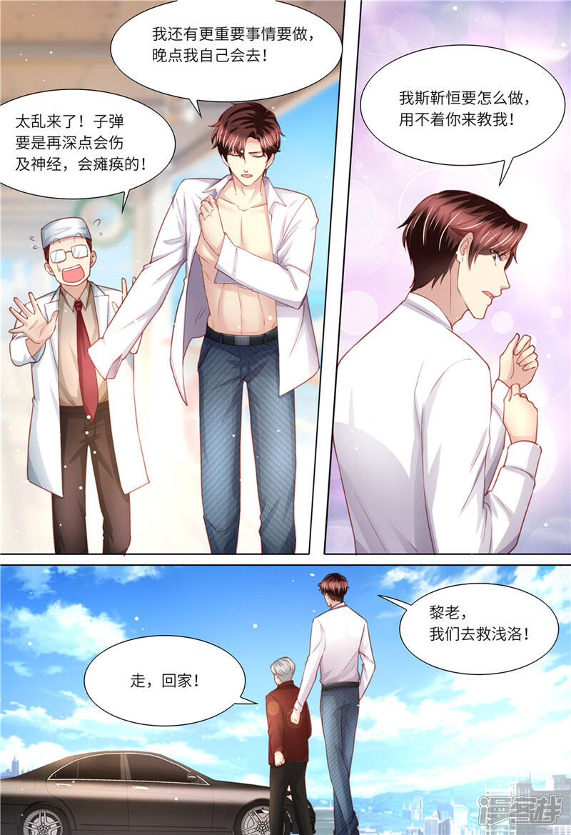 《天价豪门夫人又跑了》第182话 救她！ 第7页