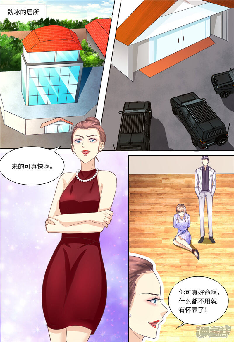 《天价豪门夫人又跑了》第182话 救她！ 第8页