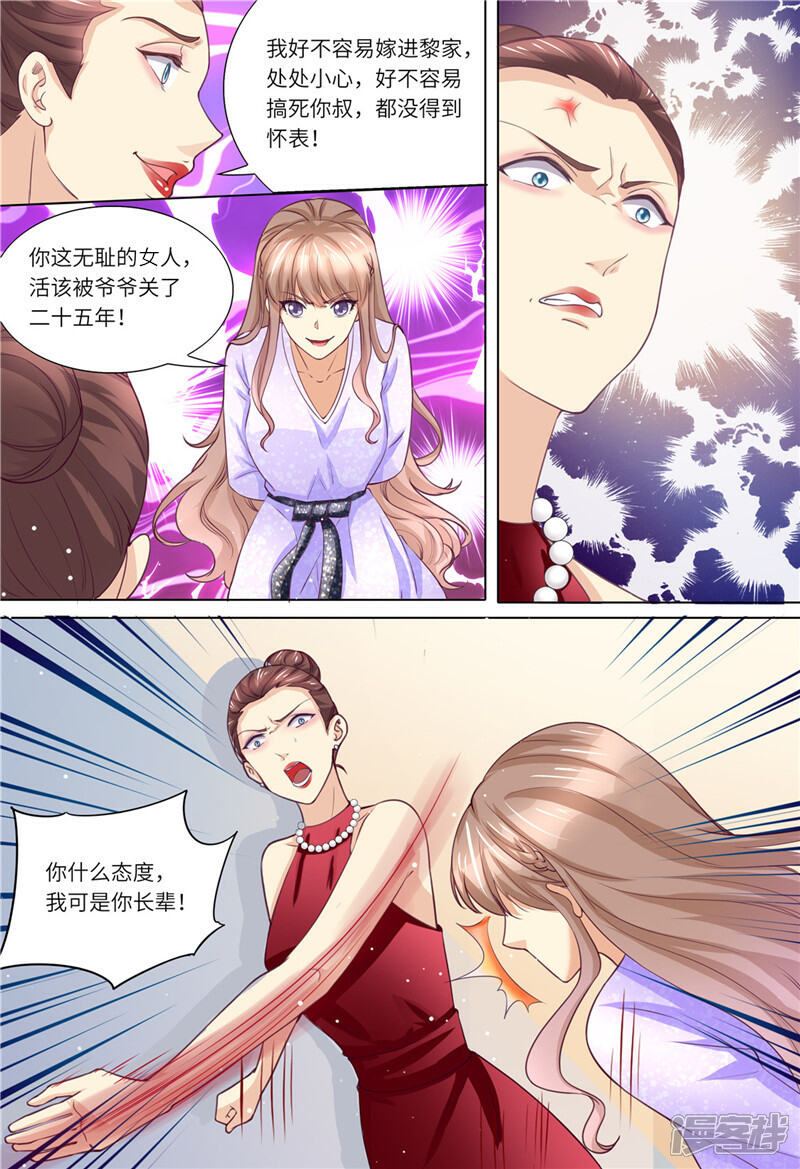 《天价豪门夫人又跑了》第182话 救她！ 第9页