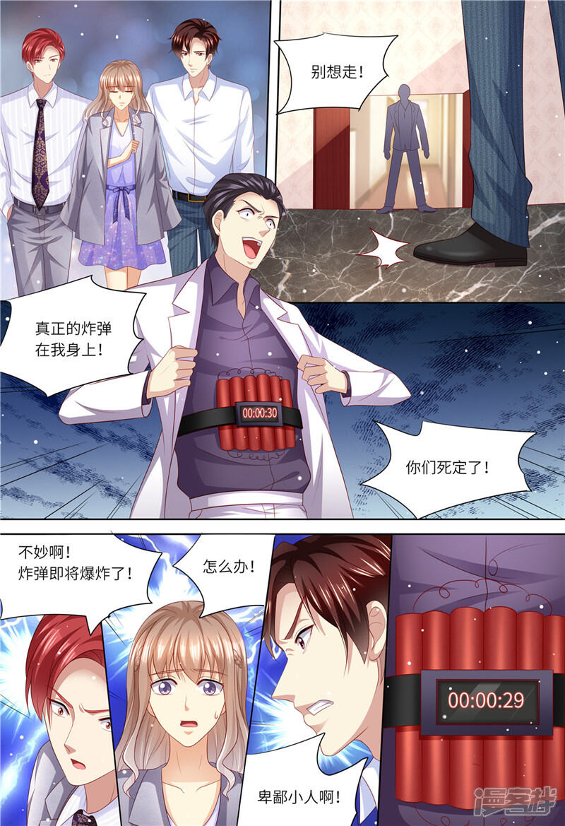 《天价豪门夫人又跑了》第183话 快走啊！！！ 第13页