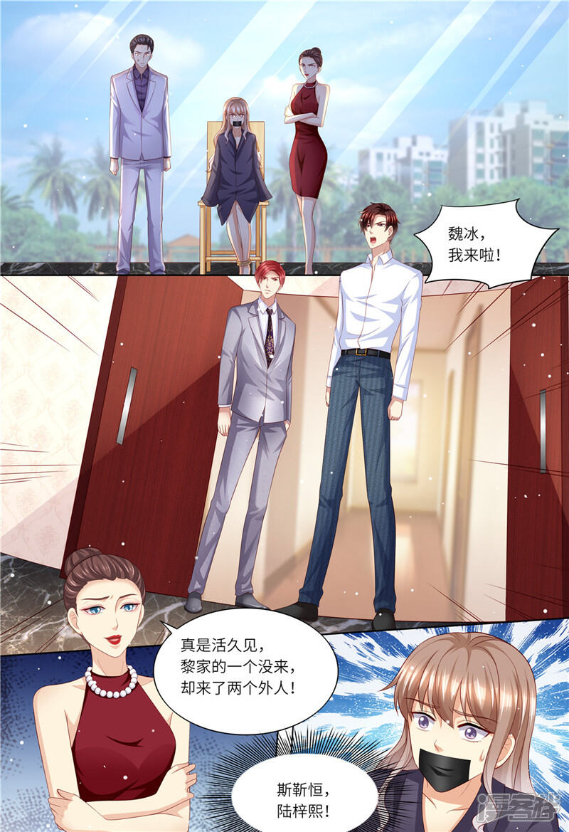 《天价豪门夫人又跑了》第183话 快走啊！！！ 第2页