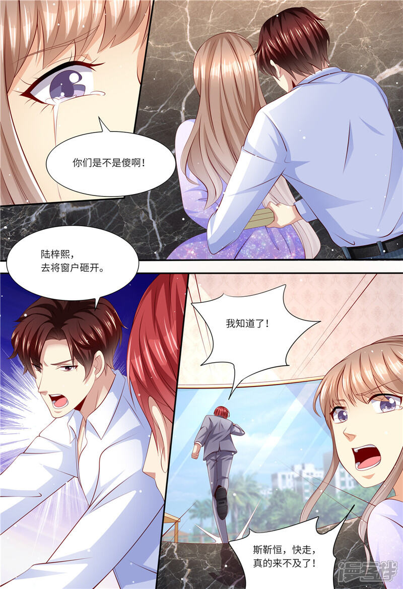 《天价豪门夫人又跑了》第183话 快走啊！！！ 第8页