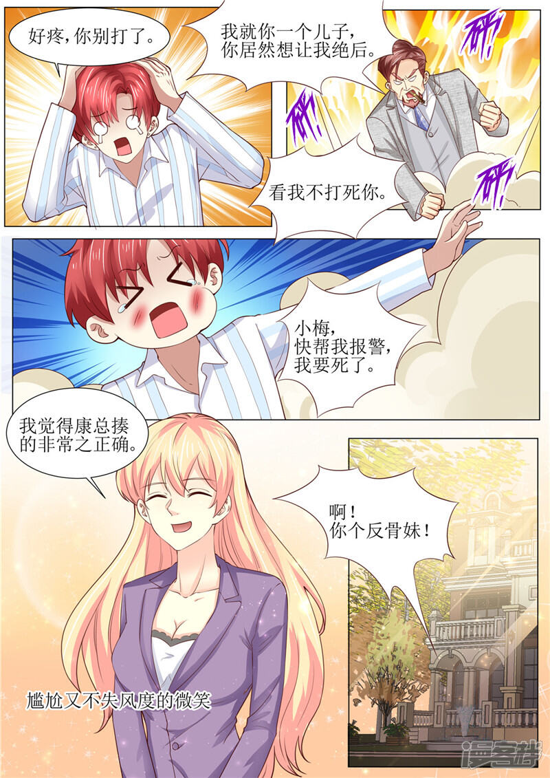 《天价豪门夫人又跑了》第185话 傻事 第10页