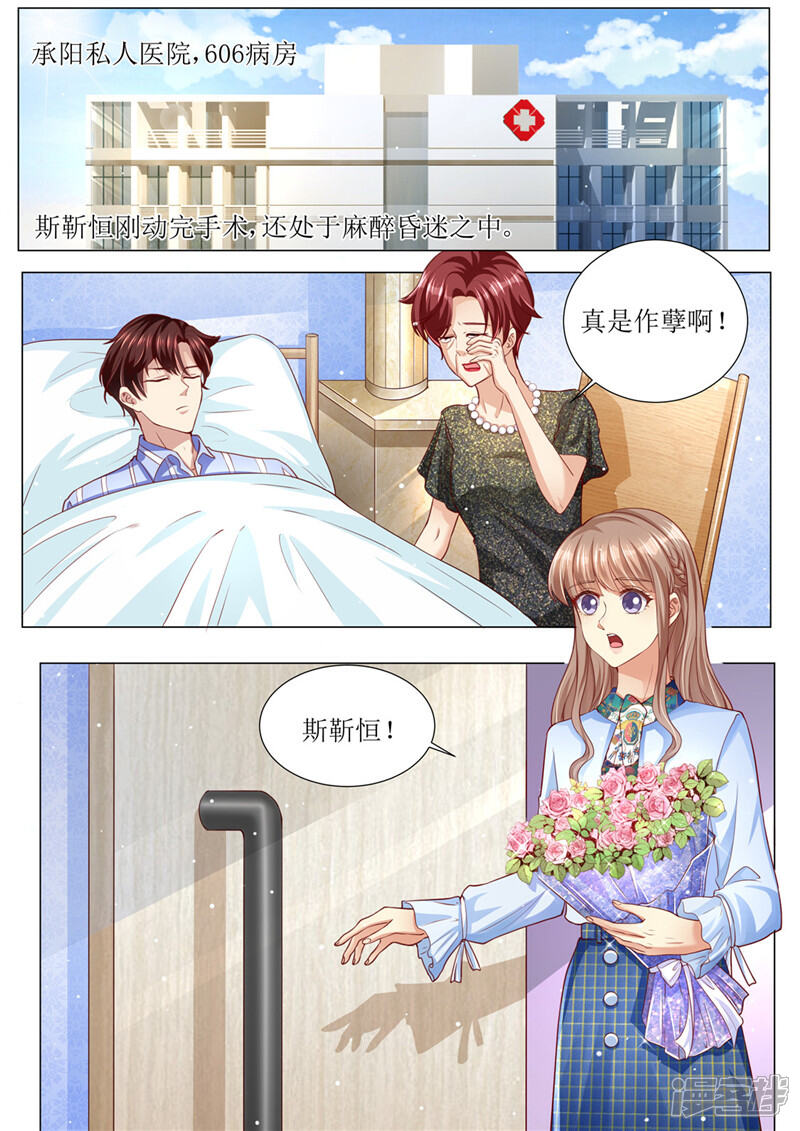 《天价豪门夫人又跑了》第185话 傻事 第12页