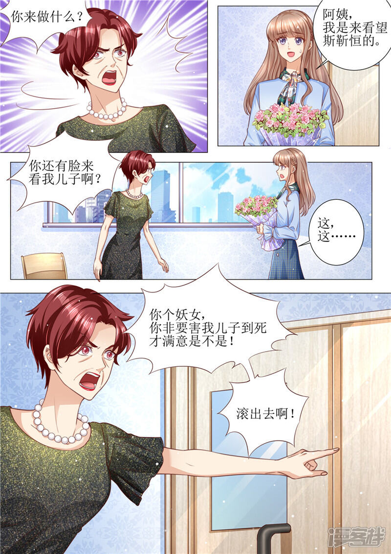 《天价豪门夫人又跑了》第185话 傻事 第13页