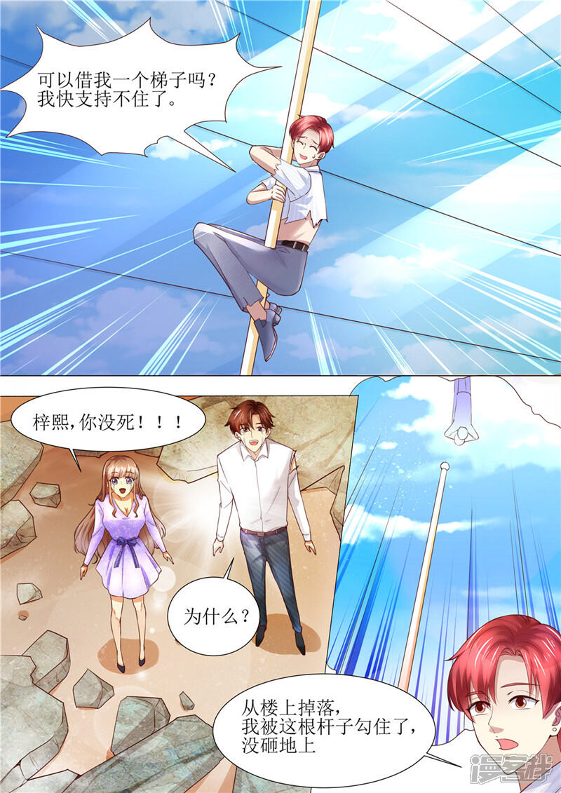 《天价豪门夫人又跑了》第185话 傻事 第3页