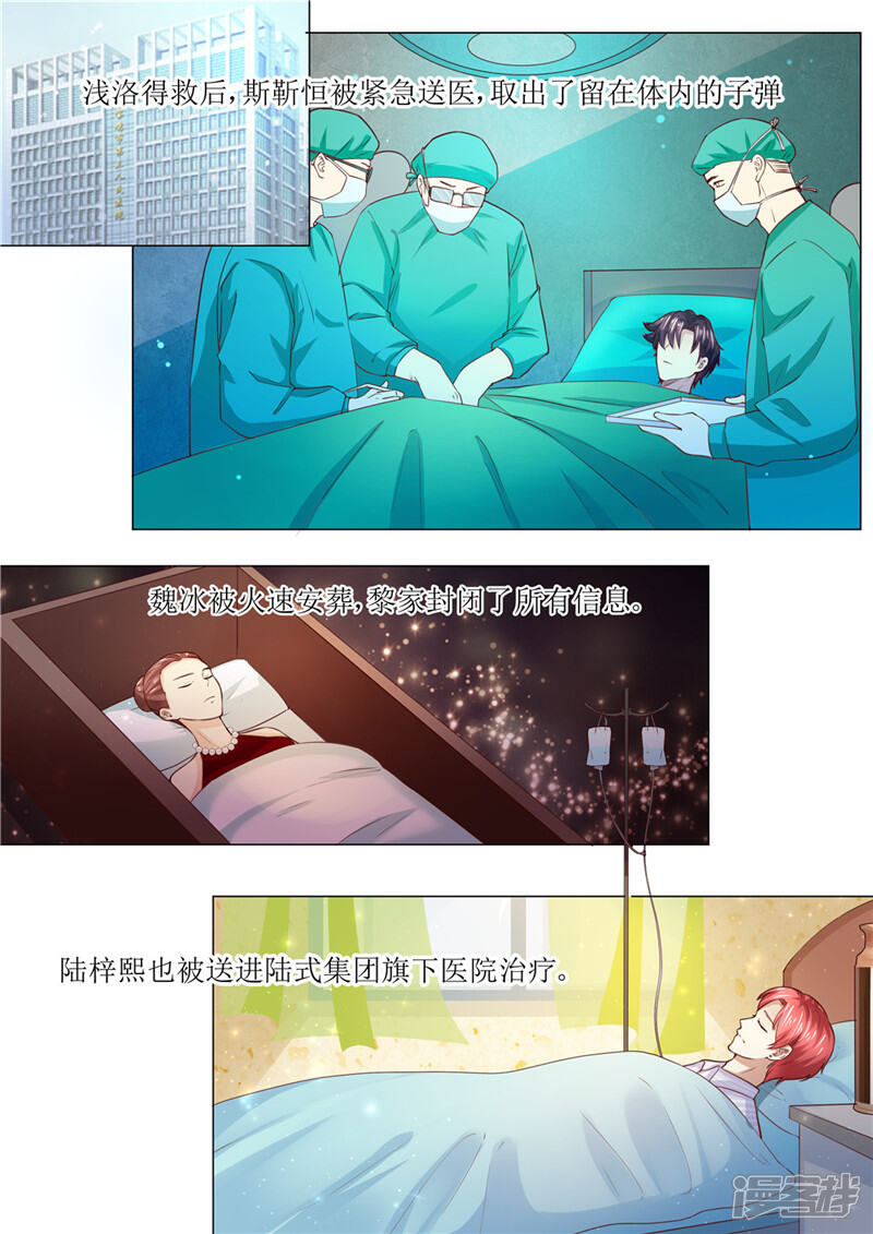 《天价豪门夫人又跑了》第185话 傻事 第5页