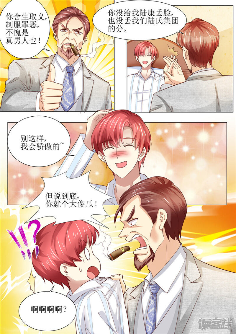 《天价豪门夫人又跑了》第185话 傻事 第8页