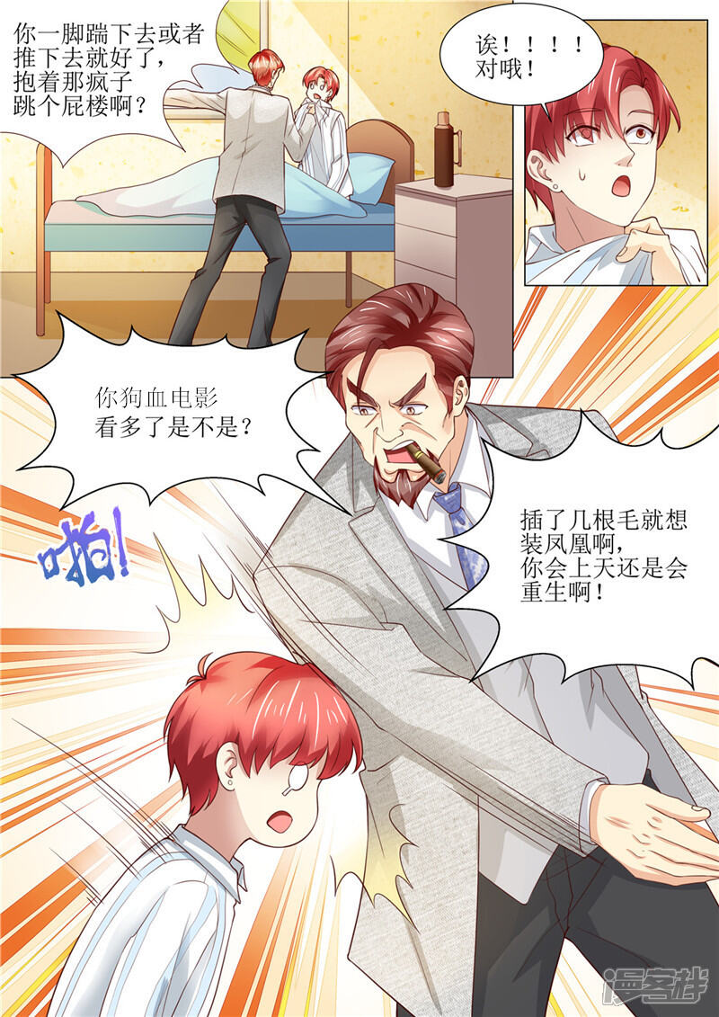 《天价豪门夫人又跑了》第185话 傻事 第9页