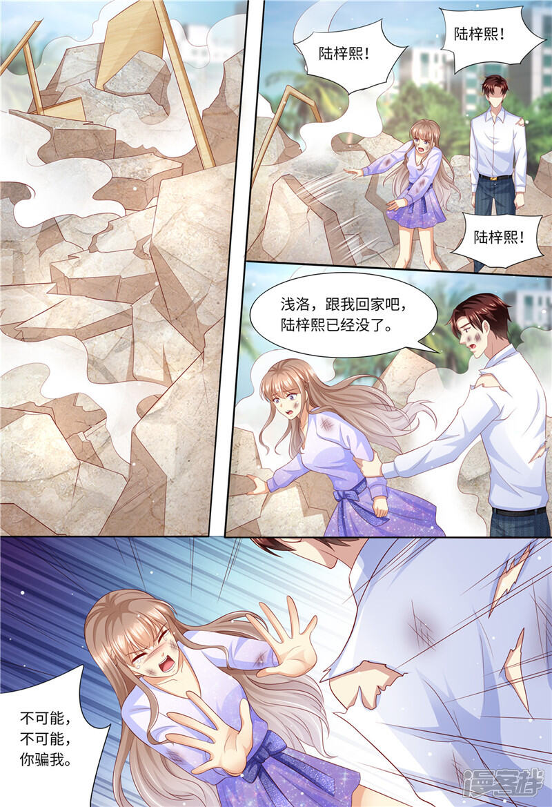 《天价豪门夫人又跑了》第184话 梓熙！！！ 第11页