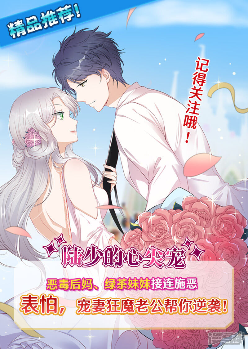 《天价豪门夫人又跑了》第184话 梓熙！！！ 第15页