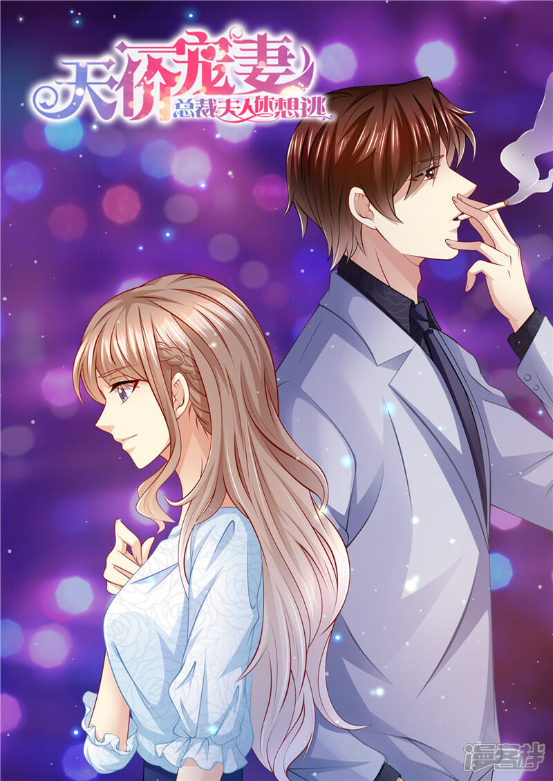 《天价豪门夫人又跑了》第184话 梓熙！！！ 第1页