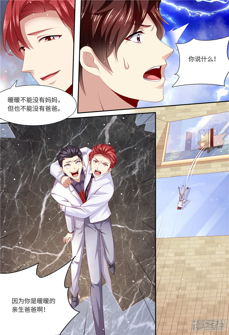 《天价豪门夫人又跑了》第184话 梓熙！！！ 第4页