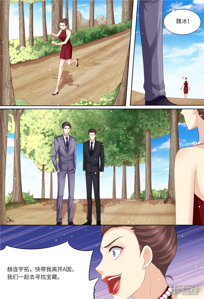 《天价豪门夫人又跑了》第184话 梓熙！！！ 第6页