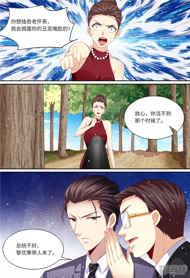 《天价豪门夫人又跑了》第184话 梓熙！！！ 第8页