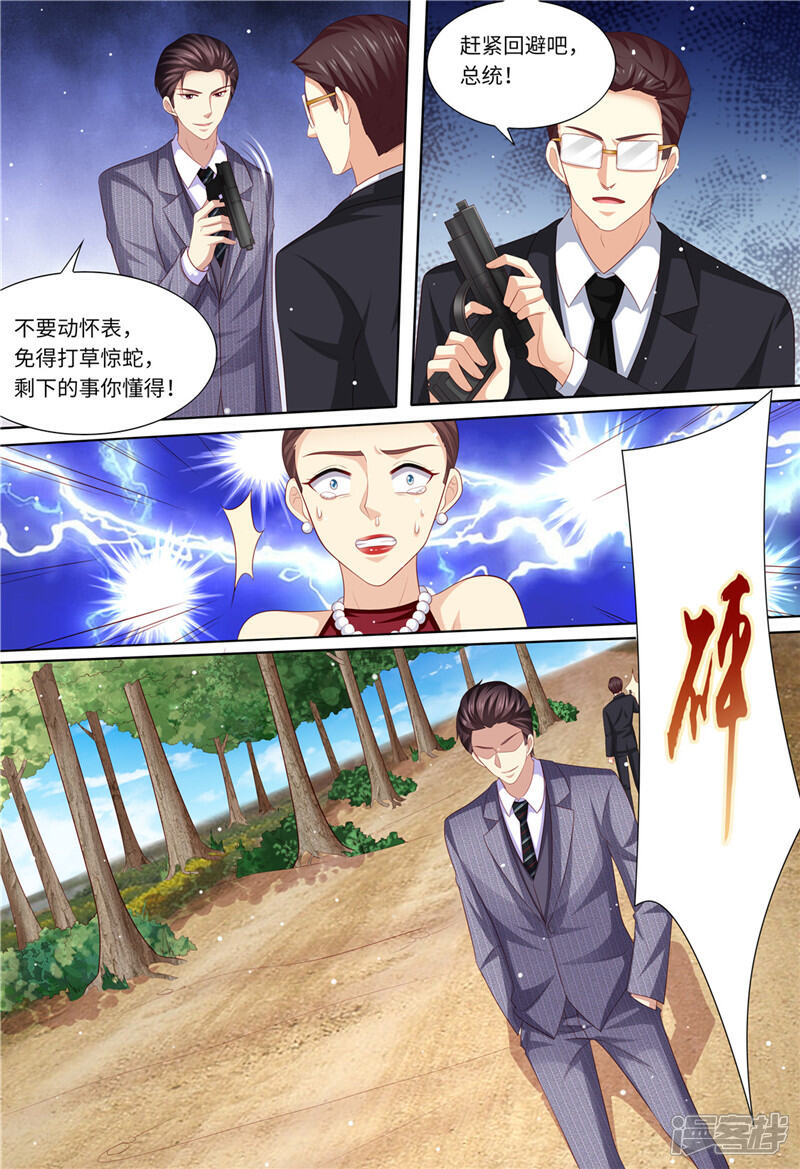 《天价豪门夫人又跑了》第184话 梓熙！！！ 第9页