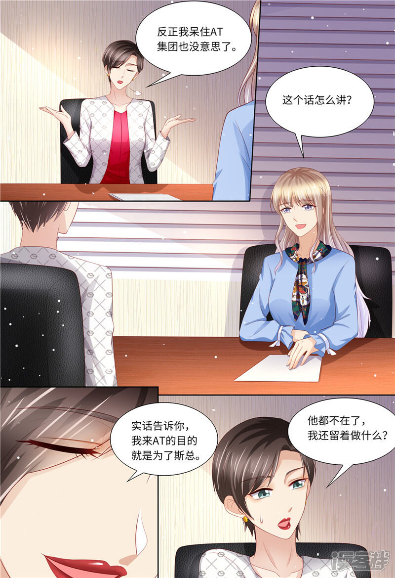 《天价豪门夫人又跑了》第187话 辞职申请 第10页