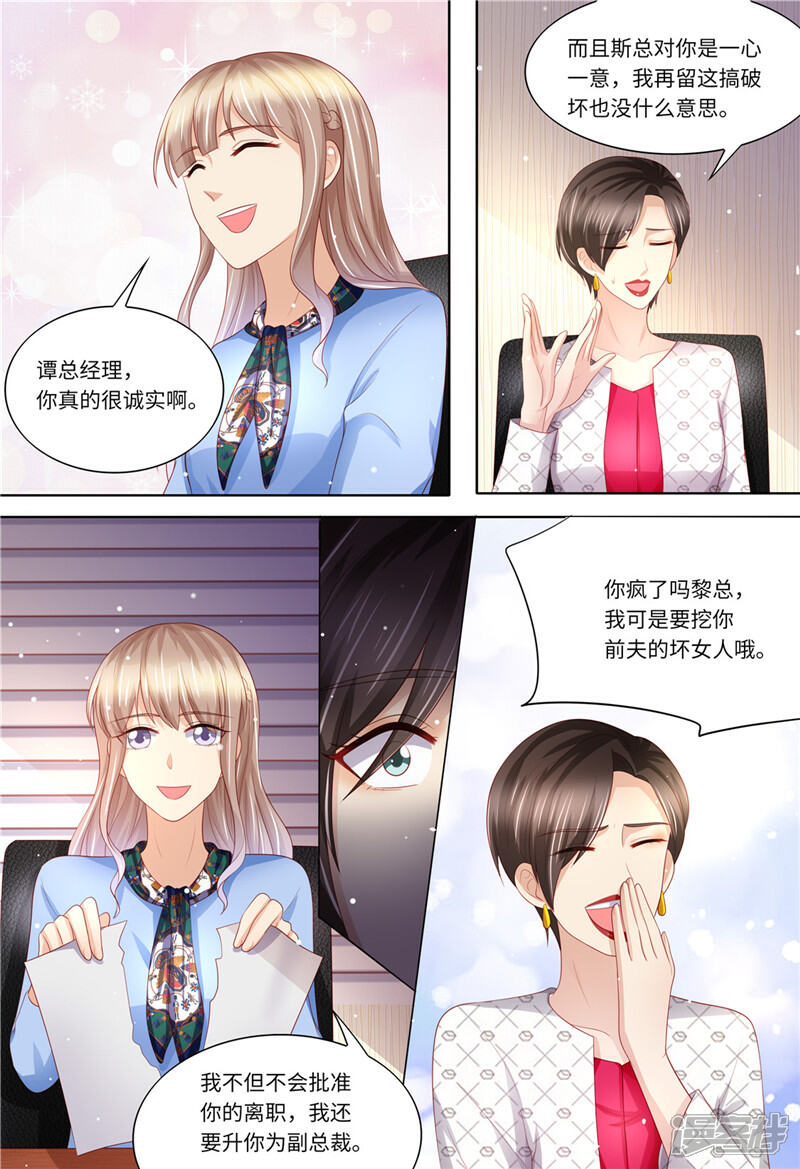 《天价豪门夫人又跑了》第187话 辞职申请 第11页