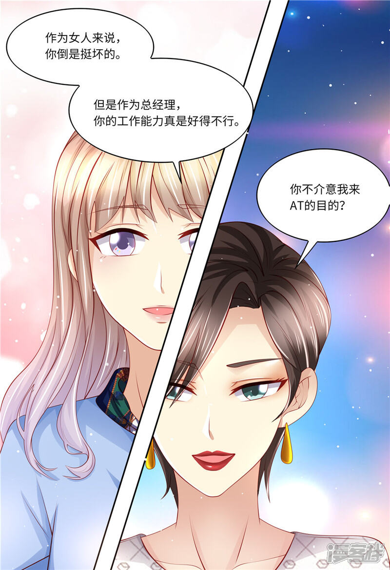 《天价豪门夫人又跑了》第187话 辞职申请 第12页