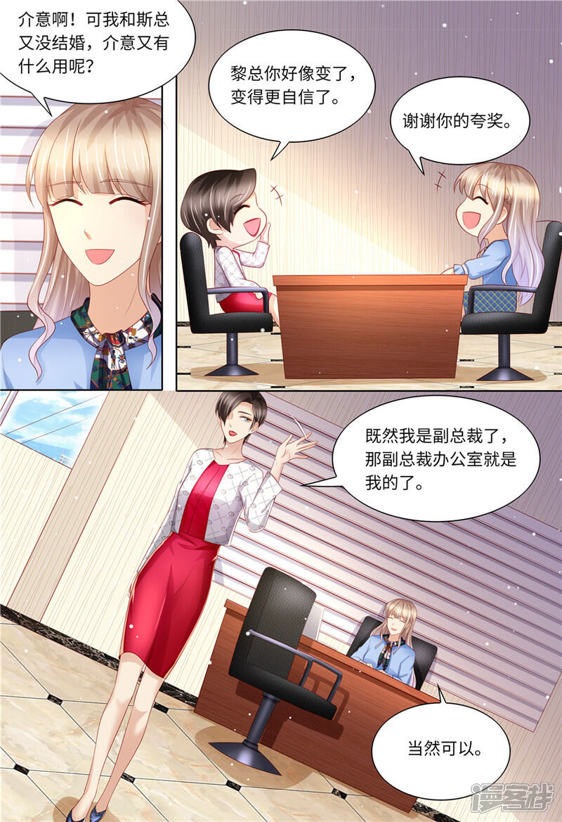 《天价豪门夫人又跑了》第187话 辞职申请 第13页