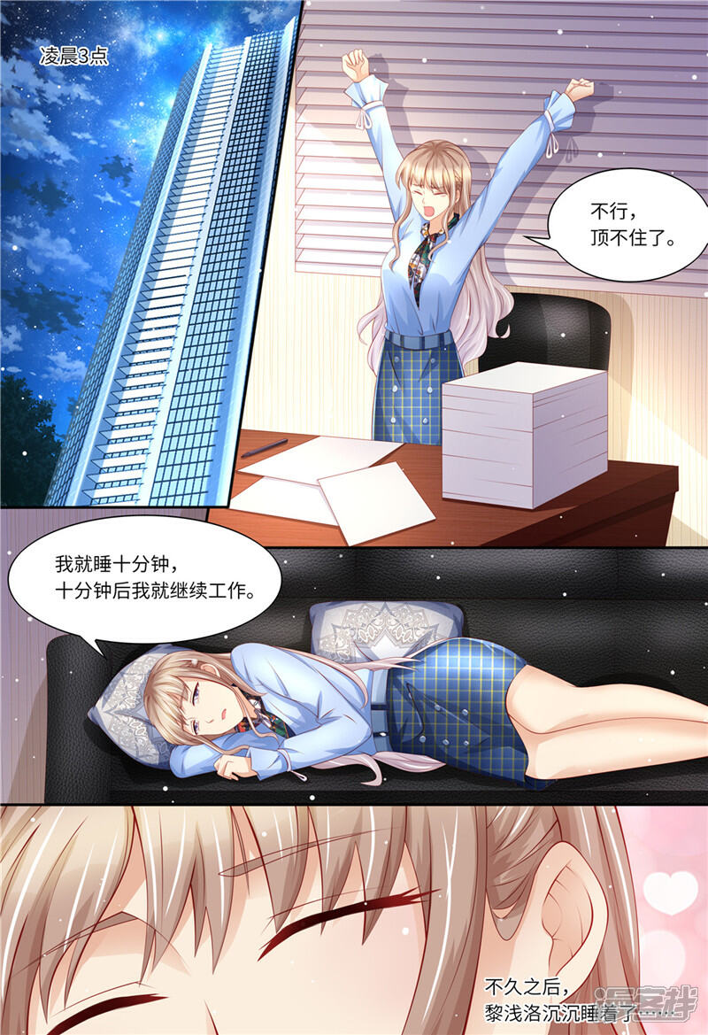 《天价豪门夫人又跑了》第187话 辞职申请 第2页