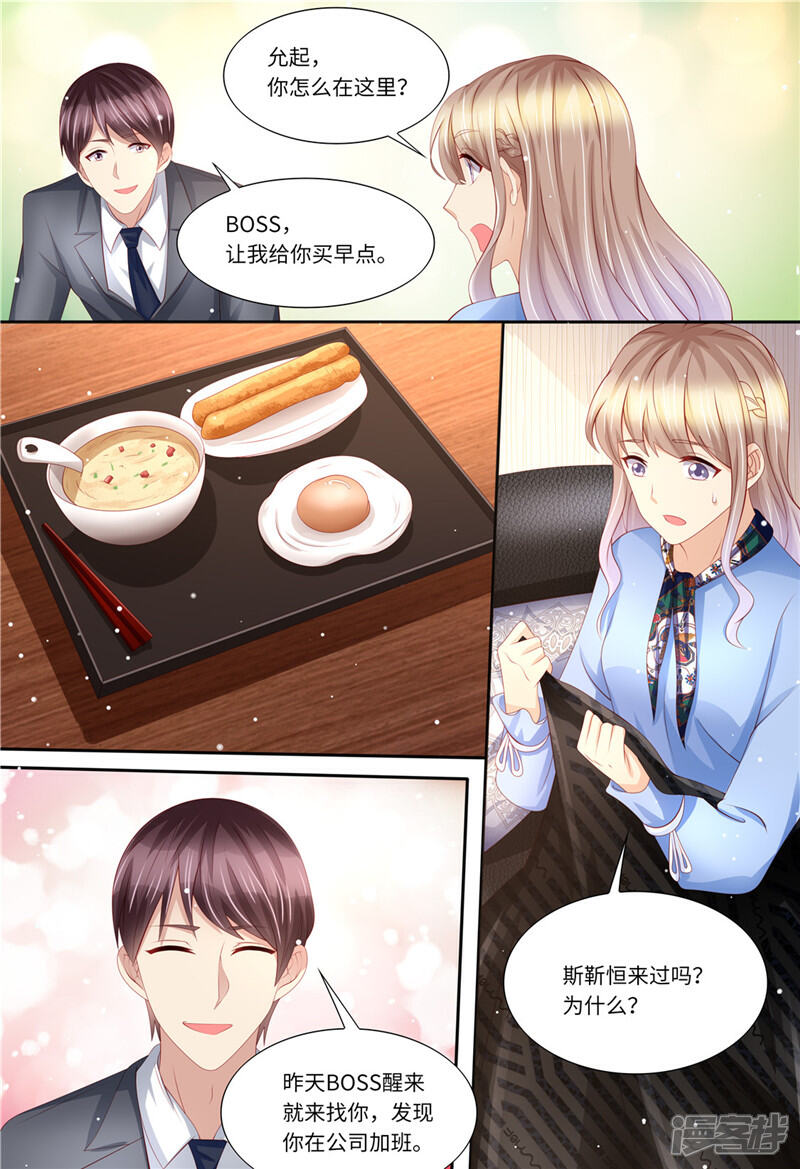 《天价豪门夫人又跑了》第187话 辞职申请 第6页