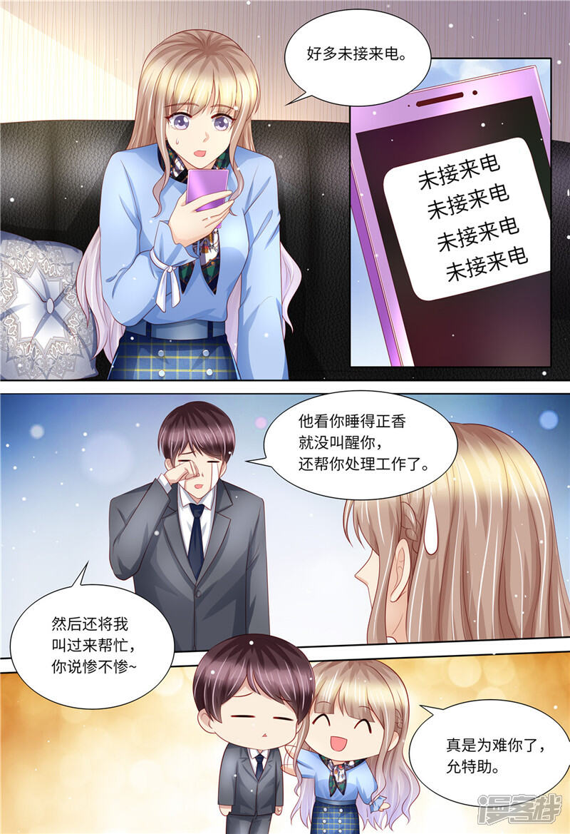 《天价豪门夫人又跑了》第187话 辞职申请 第7页