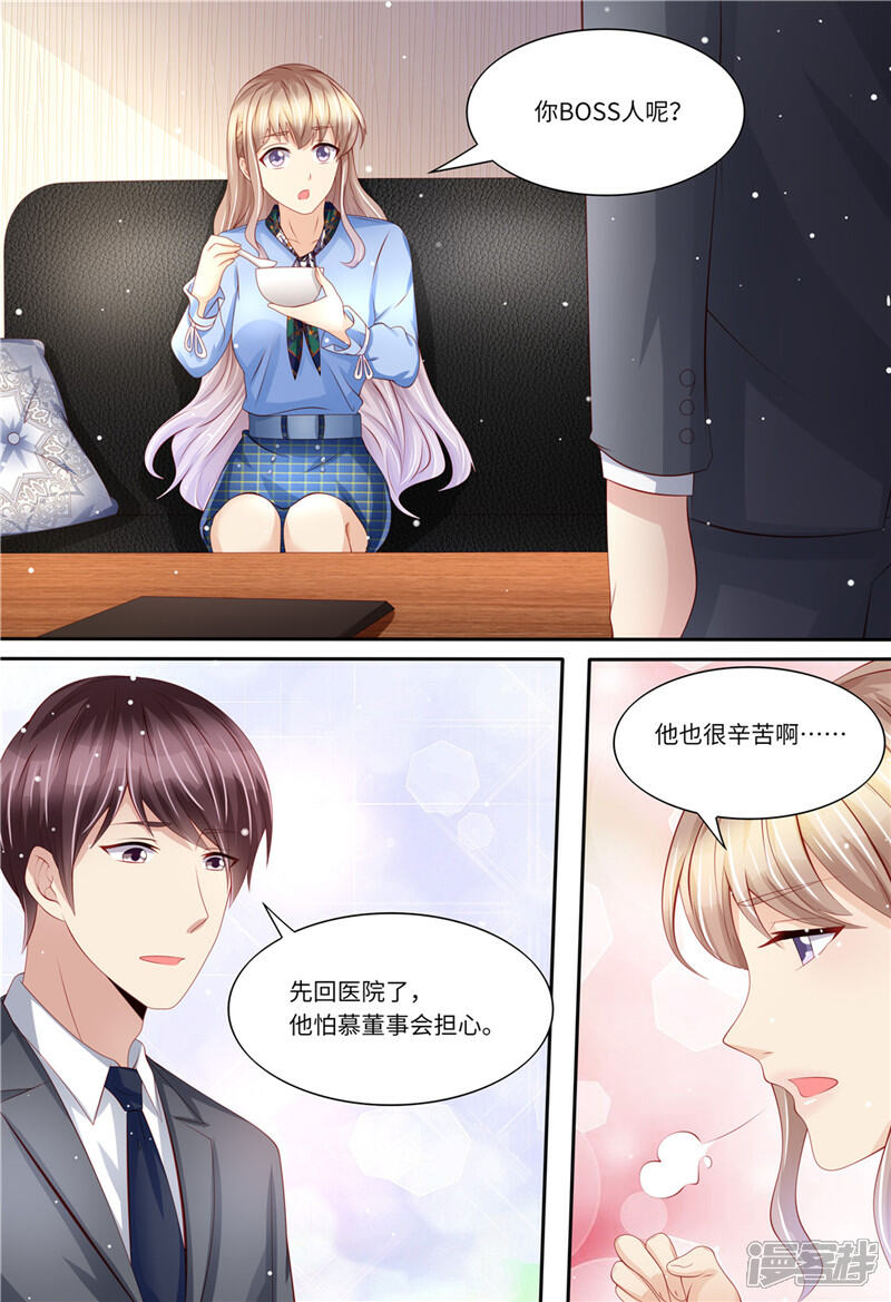 《天价豪门夫人又跑了》第187话 辞职申请 第8页