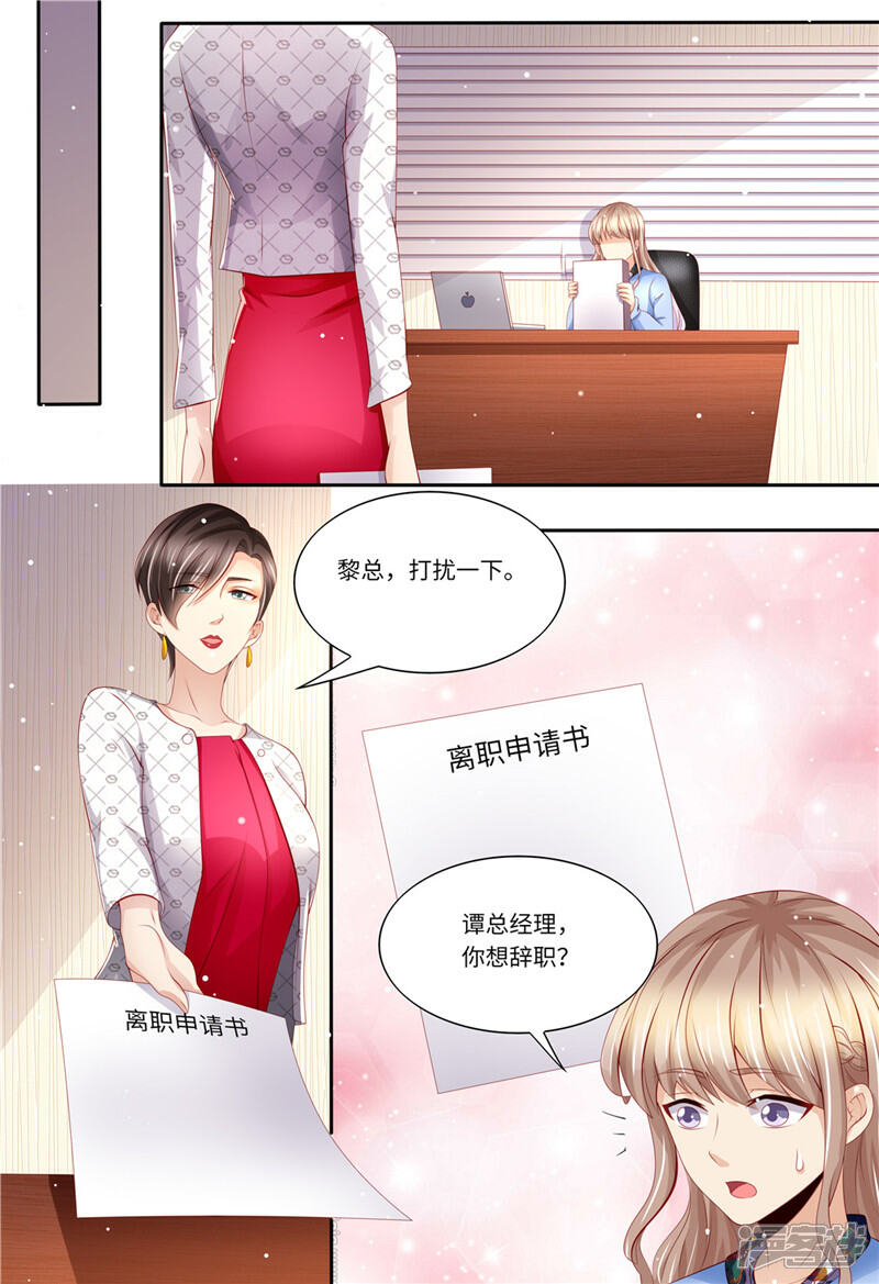 《天价豪门夫人又跑了》第187话 辞职申请 第9页