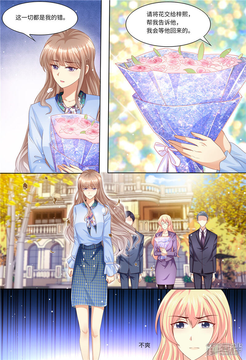 《天价豪门夫人又跑了》第186话 不能哭 第10页