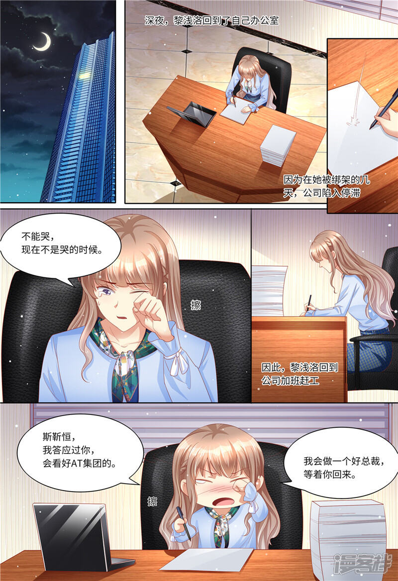 《天价豪门夫人又跑了》第186话 不能哭 第12页