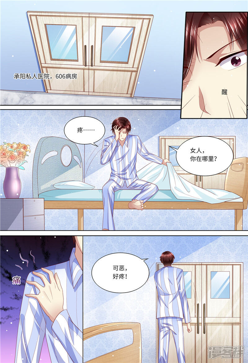 《天价豪门夫人又跑了》第186话 不能哭 第13页