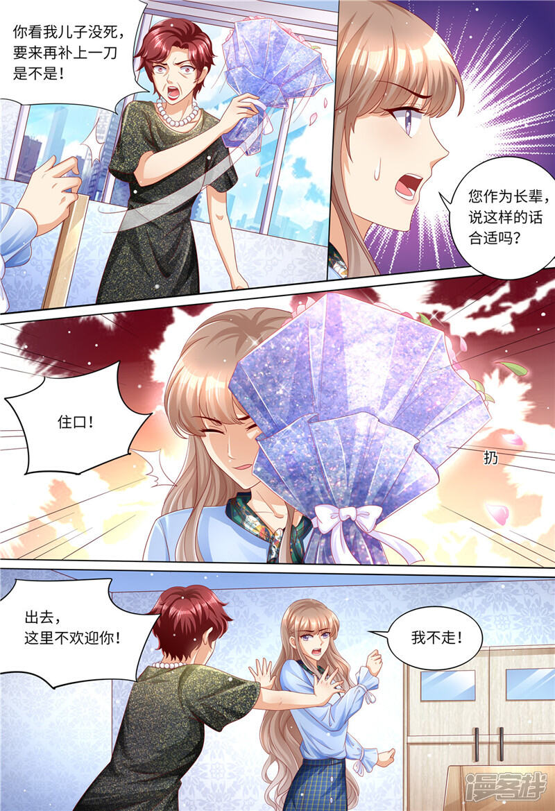 《天价豪门夫人又跑了》第186话 不能哭 第3页