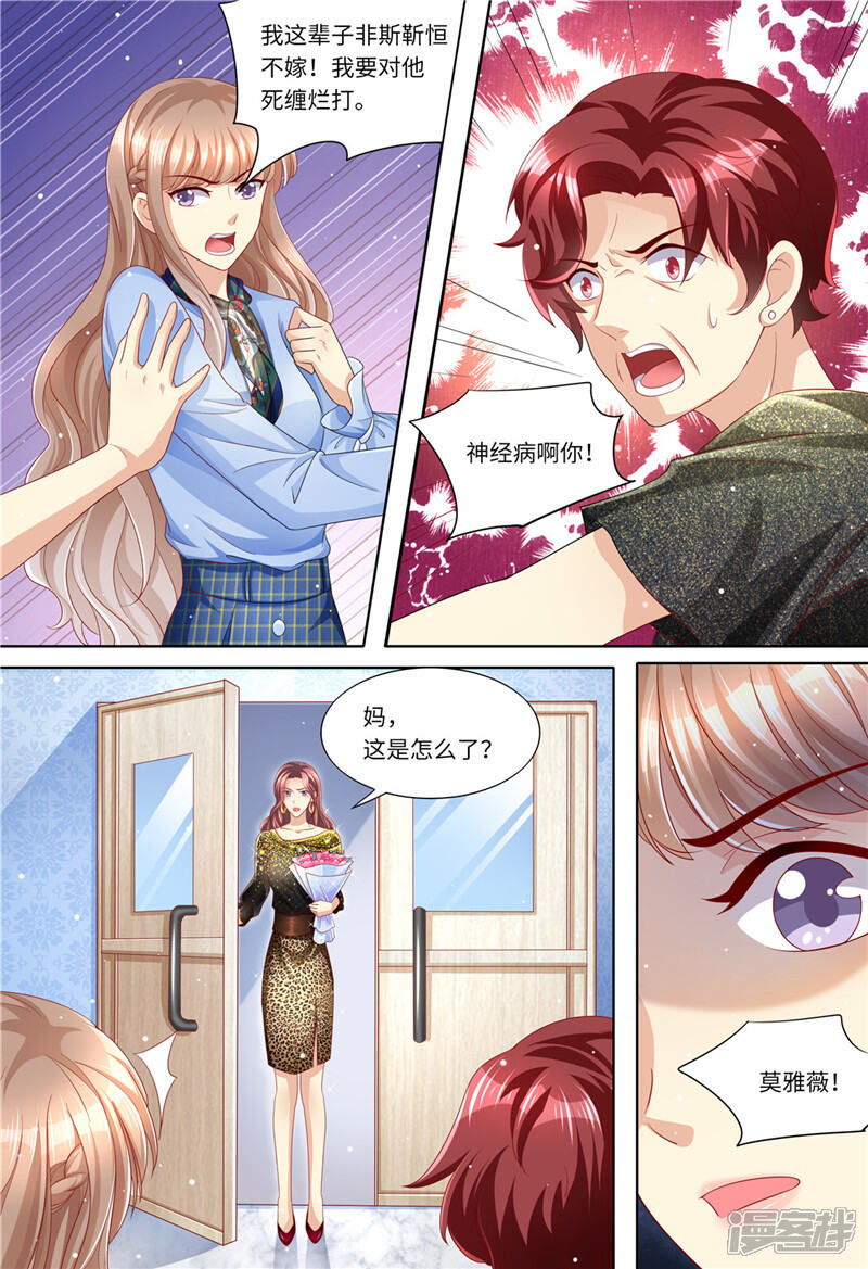 《天价豪门夫人又跑了》第186话 不能哭 第4页