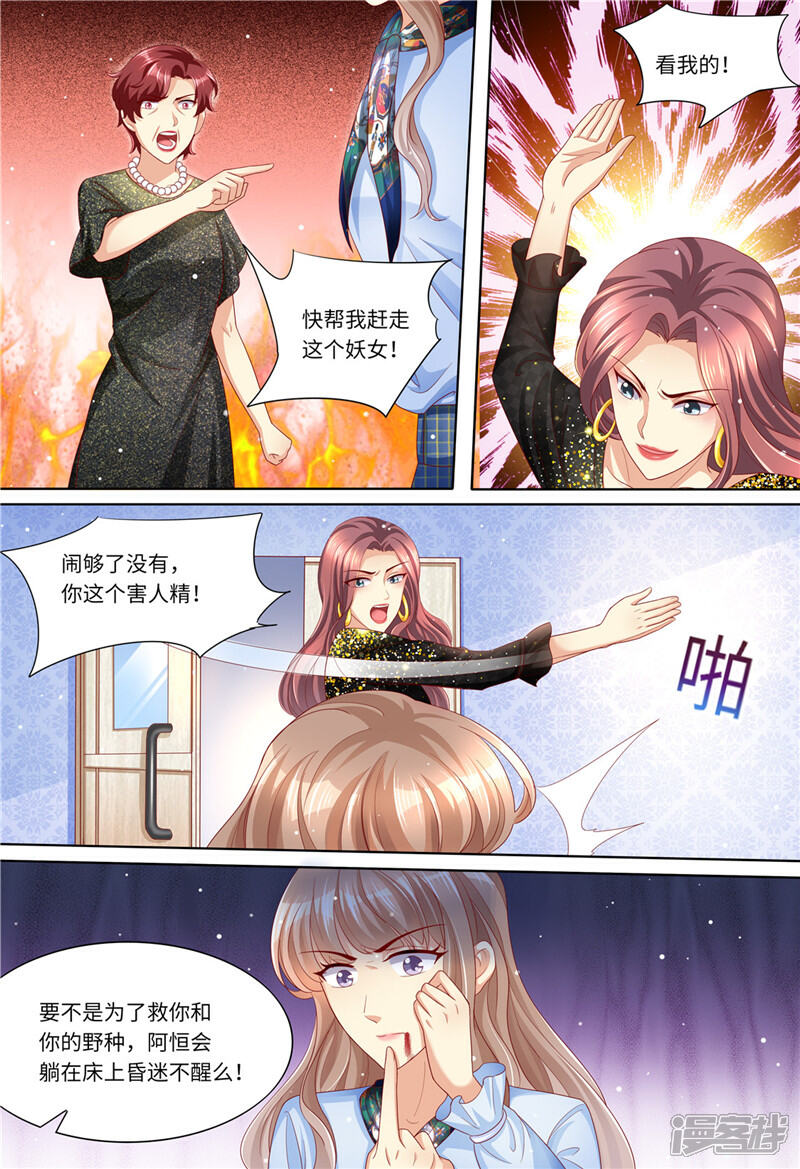《天价豪门夫人又跑了》第186话 不能哭 第5页