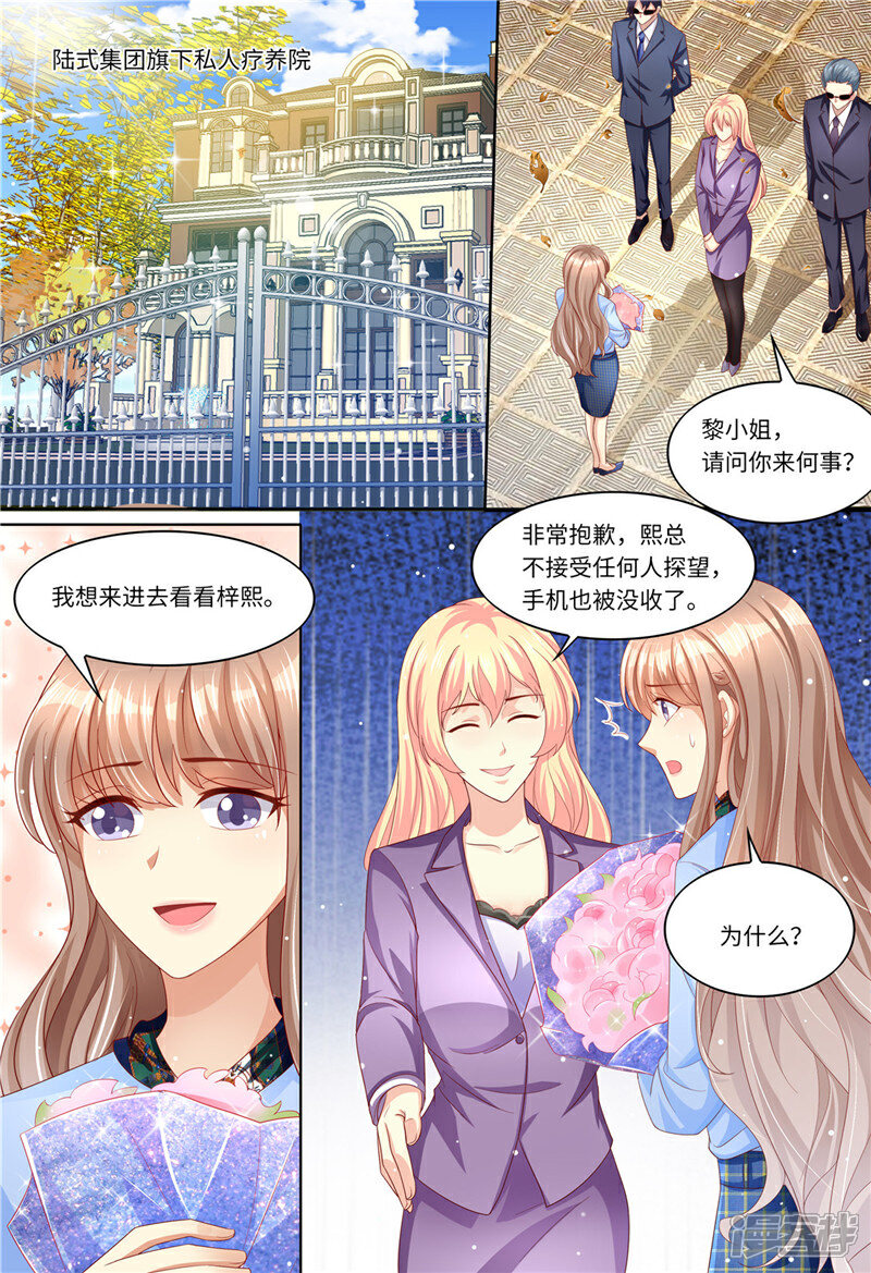 《天价豪门夫人又跑了》第186话 不能哭 第8页
