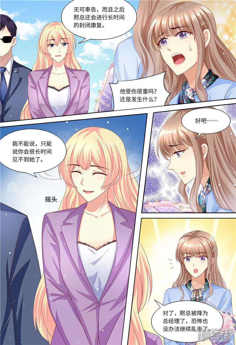 《天价豪门夫人又跑了》第186话 不能哭 第9页