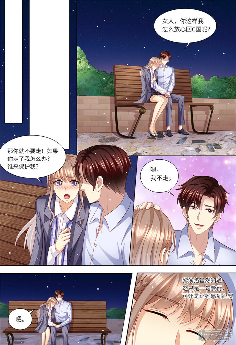 《天价豪门夫人又跑了》第189话 敢动我的女人 第11页