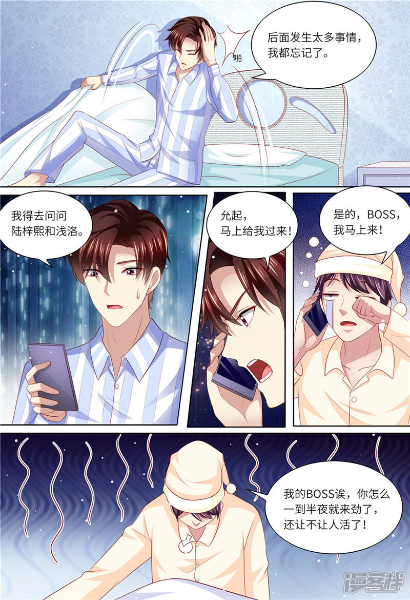 《天价豪门夫人又跑了》第189话 敢动我的女人 第13页