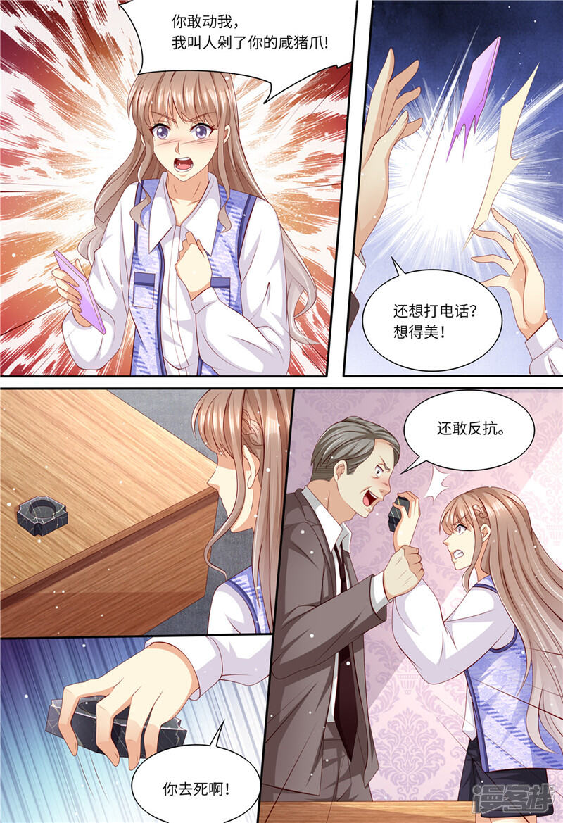 《天价豪门夫人又跑了》第189话 敢动我的女人 第3页