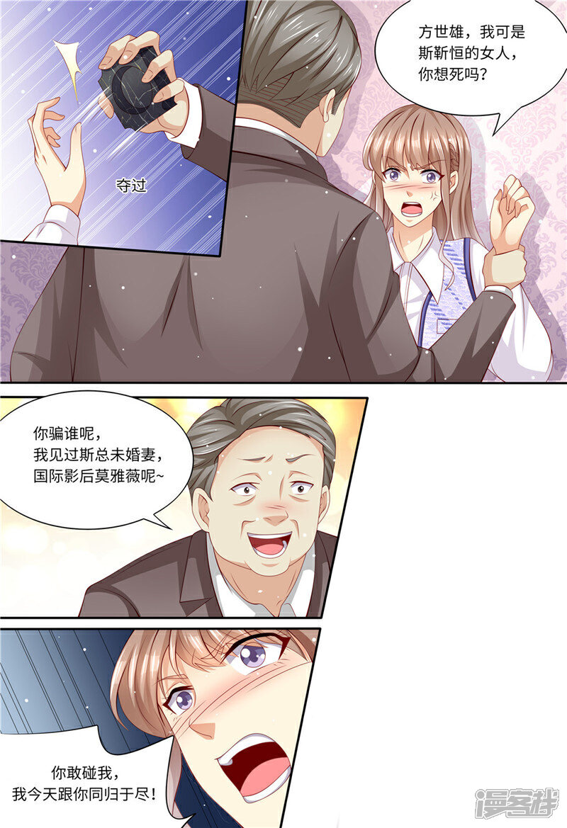 《天价豪门夫人又跑了》第189话 敢动我的女人 第4页