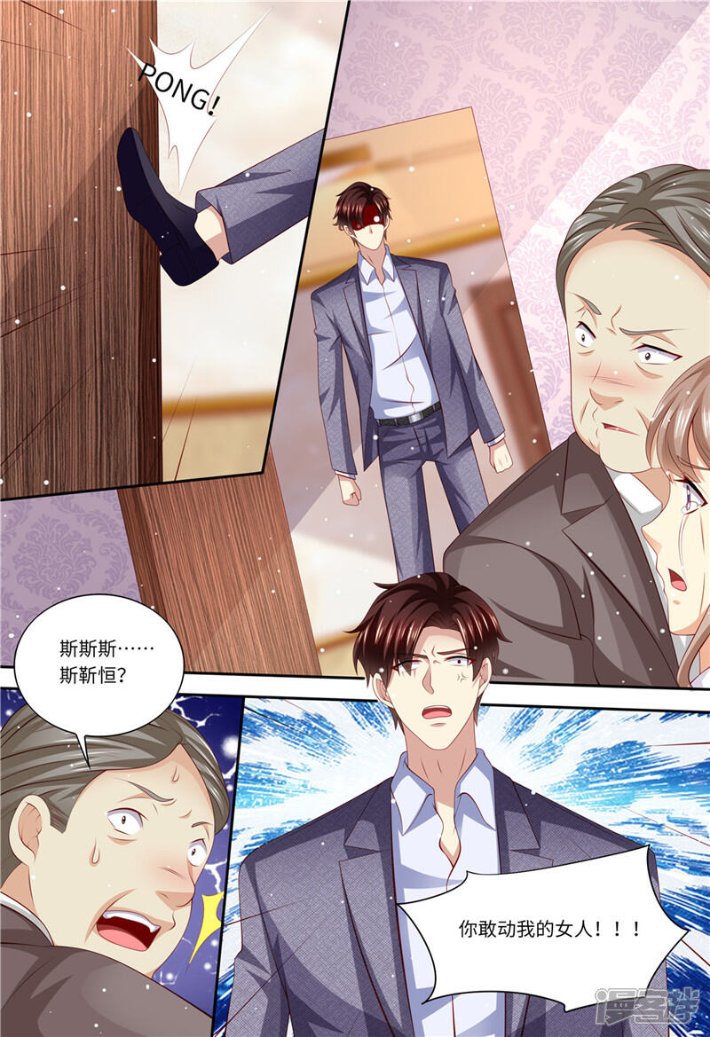 《天价豪门夫人又跑了》第189话 敢动我的女人 第6页