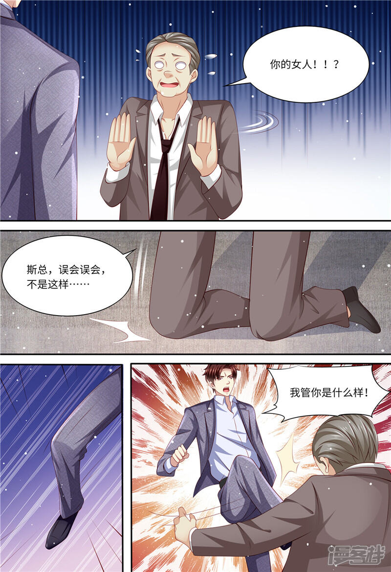 《天价豪门夫人又跑了》第189话 敢动我的女人 第7页