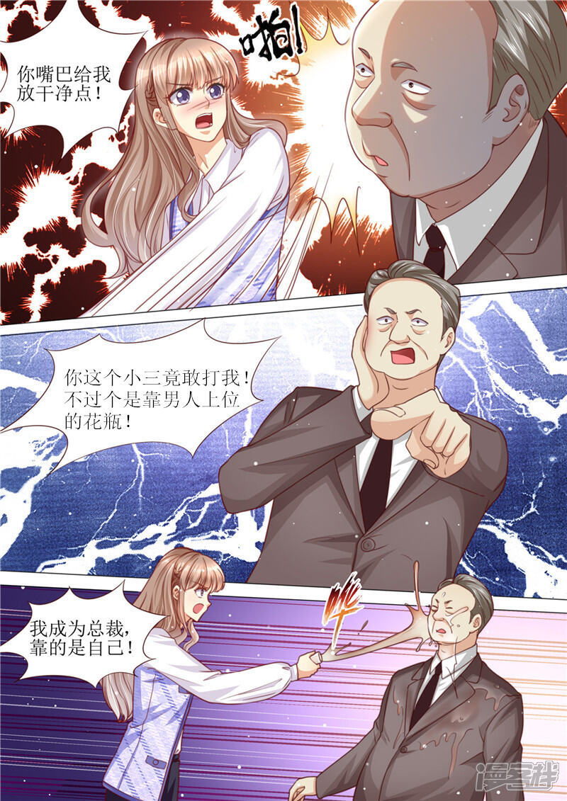 《天价豪门夫人又跑了》第188话 招标晚宴 第11页