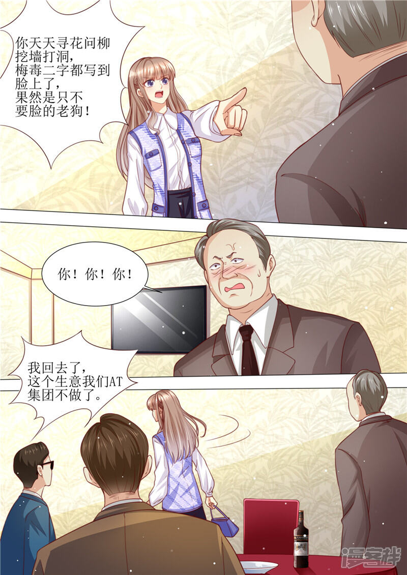《天价豪门夫人又跑了》第188话 招标晚宴 第12页