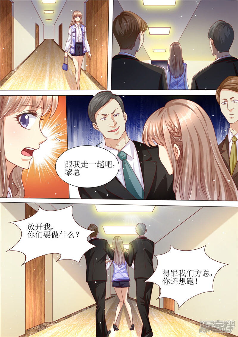 《天价豪门夫人又跑了》第188话 招标晚宴 第13页